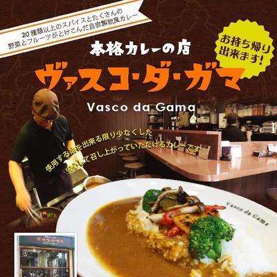 ヴァスコ・ダ・ガマ(本格カレーの店) (@vasco20110727) / Twitter