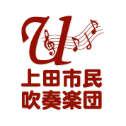 上田市民吹奏楽団 (@uedashisui) Twitter profile photo