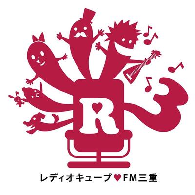 レディオキューブFM三重 (@radiocube) | Twitter