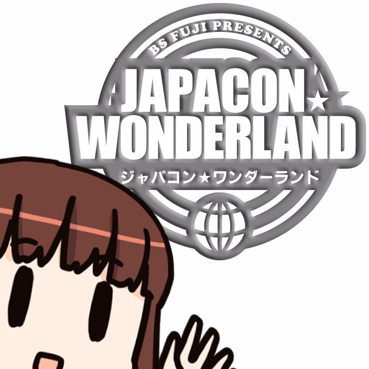 ジャパコンワンダーランド公式 Japaconw Twitter