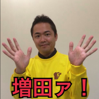 増田ァ!bot (@masudaa_bot) 's Twitter Profile