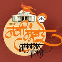 Navi Mumbai Shivsena (@navimumitsena) 's Twitter Profile