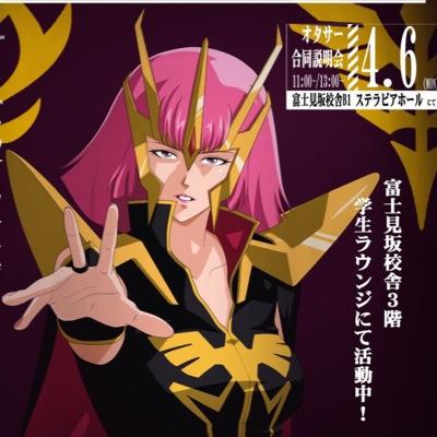 _Class_Zero_'s profile picture. 法政大学にあるオールラウンドオタクサークル連合、クラスゼロです！普段はアニメやゲームでﾜｲﾜｲしてますいつでも新入部員募集中なのでメールやリプライ等気軽にご連絡ください！中の人は複数います。classzero000.hu@gmail.com 検索用:法政 合格 新入生 新歓 オタサー hosei ゲーム アニメ
