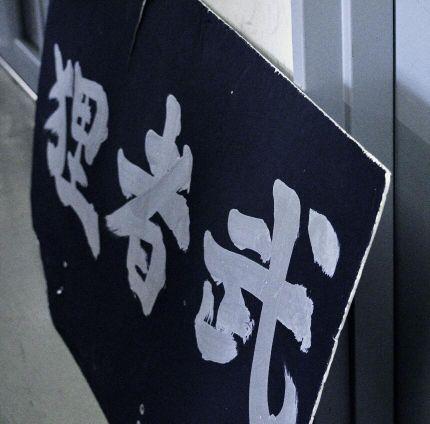 愛知県立大学ジャズサークル武者狸(むしゃり)のアカウントです♪ ライブ・イベント情報を発信していきます!月火木 音楽室に誰もいない場合は部室へGo!
【質問箱】→https://t.co/XzLm8Fgzs6