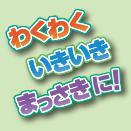 市民がワクワクして生き生きと暮らせる浦安を目指して活動するわくい正樹を応援する会のTwitterアカウントです。わくい正樹本人のアカウントではありません。
お問い合わせは、このアカウント宛または、わくい正樹を応援する会事務所 wakuwaku.urayasu@mmj.com までお願いいたします。