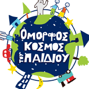 Για μας ο «Όμορφος κόσμος» είναι πολλά παραπάνω από έναν παιδικό σταθμό. Είναι ένας χώρος αγάπης, φροντίδας, τρυφερότητας και προστασίας. Τηλ. 2106838222