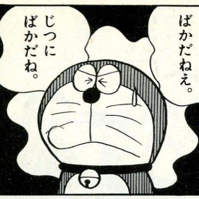 バカだなぁ のび太君bot Bakanobibot Twitter