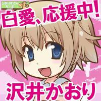 沢井かおり (@kaorin_s_bot) 's Twitter Profile