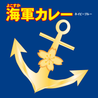 よこすか海軍カレーの株式会社調味商事 (@choumi_online) 's Twitter Profile