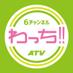 ATV わっち!! (@atv_wacchi) Twitter profile photo ATV わっち!! (@atv_wacchi) Twitter profile photo