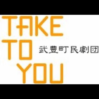 武豊町民会館を拠点とするミュージカル劇団です。主に夏にアトリエ、冬に定期公演を中心に 様々なところで活動しています！