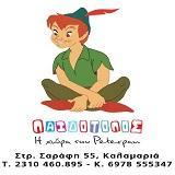 GRPeterPan's profile picture. Παιδότοπος - Παιδική Ψυχαγωγία - Διοργάνωση παιδικών πάρτυ