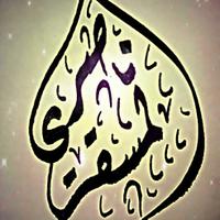 ناصر المسقري (@nasiralmsaqri) Twitter profile photo