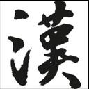 平尾真也 (@02010H) Twitter
