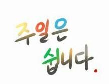 JS_Copipa's profile picture. 주일은 쉽니다 코피페 봇./주로 오후 활동/자주 활동예정/주일은 쉽니다에 대한 코피페