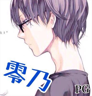 零乃@ぼっち党員☆ay永遠さんのプロフィール画像