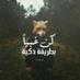 تركي الأسمري (@tur15885y) Twitter profile photo تركي الأسمري (@tur15885y) Twitter profile photo