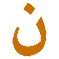 Chrétiens d'Orient ن (@touschorient) 's Twitter Profile Photo Chrétiens d'Orient ن (@touschorient) 's Twitter Profile Photo