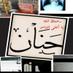 أ.د. وفاء عايض الجميعي. prof.wafa (@dr_wafa1) Twitter profile photo أ.د. وفاء عايض الجميعي. prof.wafa (@dr_wafa1) Twitter profile photo