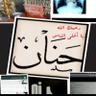 Dr_wafa1's profile picture. أستاذ الإدارة التربوية والتخطيط جامعة الطائف - عضوة في مجموعة خبراء القيادة التربوية " ..( أبي وأختي حنان طبتم في جنات الفردوس نُزلاً)