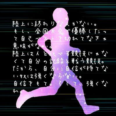 陸上励ましbot Supotubot Twitter
