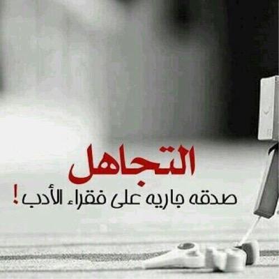 لاتخلط بين شخصيتي وسلوكي فشخصيتي تمثلني أماسلوكي (فيعتمدعليك إلى حدكبير) أغرد بما يجول في خاطري وأنقل مايعجبني تشرفني متابعتك لي