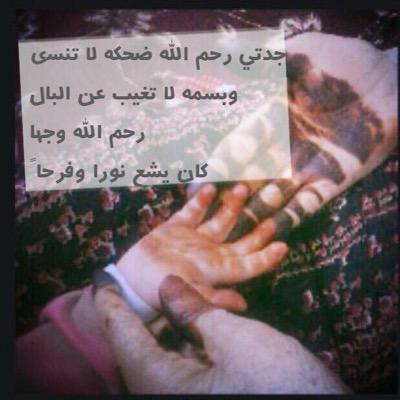 mygrandother's profile picture. اللهم ارحم موتانا واموات اخوانا المسلمين اللهم اجعل قبورهم روضه من رياض الجنه
الحساب صدقه ٠٠