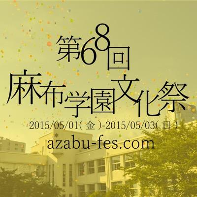 終了しました。お越し頂いた皆様、ありがとうございました。 2016年度の文化祭は→@69thAfes 2017年度の文化祭は→@70Afes