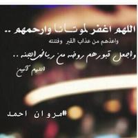 اللهم ارحم مروان (@for_marwan27) 's Twitter Profile