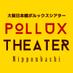 日本橋PolluxTheater (@polluxtheater) Twitter profile photo 日本橋PolluxTheater (@polluxtheater) Twitter profile photo
