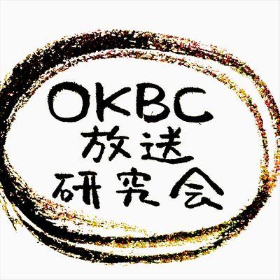 大阪教育大学公認団体・OKBC放送研究会です。【活動内容】ラジオ収録、ボイスドラマ作成、行事のアナウンスetc… 【活動日】毎週水曜日 ☆活動に興味のある方はDMでお気軽にご連絡ください！ 初心者も歓迎しています ☆公式YouTubeチャンネルにてボイスドラマを公開中です↓