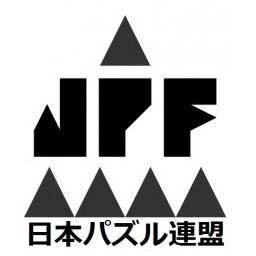 日本パズル連盟/JPF公式アカウント。#WSC選抜大会 #WPC選抜大会 #日本パズル選手権/JPC、会員制度などの情報を発信。 #パズラバ 好評販売中⇒ @puzlova YouTube⇒ https://t.co/7uZifE3li2 Instagram⇒ https://t.co/J2Ilenn7lq