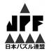 日本パズル連盟 (@jppuzzles) Twitter profile photo 日本パズル連盟 (@jppuzzles) Twitter profile photo