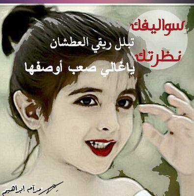 MmaramAbraheem's profile picture. ‏‏‏‏‏مجرد كآتبة عن آلحرية في زمن آلقيود ومغردة أن آلجهل لآيعني آلكتآبة ودآعية أن لآ حيآة إﻵ مع الله وقد أختلف عن آلنسآء لآكن يبقى آلإختلآف تميزي.حروف قلمي هنآ