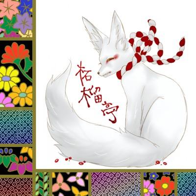 柘榴のある静物 オリジナル開運版画YZ3 子宝風水 ざくろ 吉岡浩太郎 ＜ 絵画と