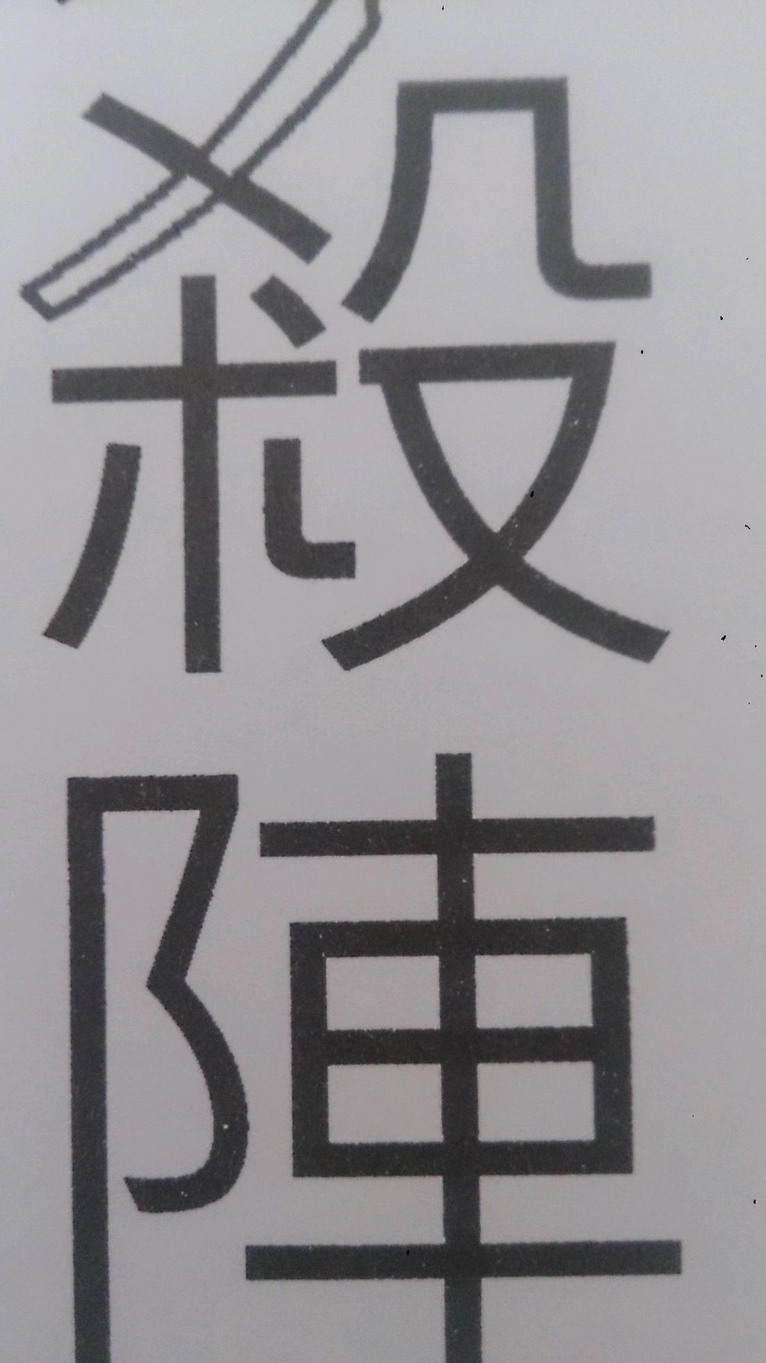 殺陣がやりたい学生がとにかく殺陣をするための企画。不定期ながら殺陣ワークショップも行っております