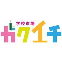 ガクイチ(学校市場)【公式】 (@gakkouichiba) 's Twitter Profile Photo ガクイチ(学校市場)【公式】 (@gakkouichiba) 's Twitter Profile Photo