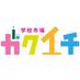 ガクイチ(学校市場)【公式】 (@gakkouichiba) Twitter profile photo ガクイチ(学校市場)【公式】 (@gakkouichiba) Twitter profile photo