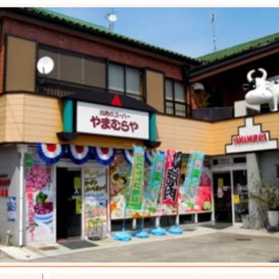 やまむらや長岡店 Yamamuranagaoka Twitter
