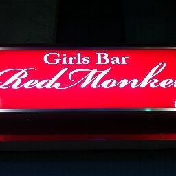 ガールズバーレッドモンキー Redmonkey044 Twitter ガールズバーレッドモンキー Redmonkey044 Twitter