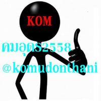 คมอุดร2558 (@komudonthani) 's Twitter Profile