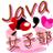 @java_women