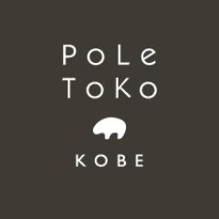 PoLeToKoは手作り雑貨「ぽれぽれ動物」のお店です。
天然の木を使ってひとつひとつ手作りで作られたぽれぽれ動物。
のんびりトコトコ、かわいいぽれぽれ動物に会いにきませんか?
Open11:00~18:30(水休)
お問い合わせ→poletoko@kobe.zaq.jp
https://t.co/7UQudjIT6K