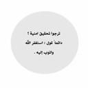 لآخرتي. (@AjrMohd) Twitter