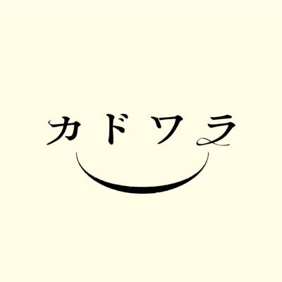 月ー土11:30〜14:00/18:00〜21:00 (l.o.20:30)日曜定休 オススメはやわらかい肉と大根が入った肉塩ラーメンです。駐車場は店舗の隣の隣に一台分だけあります！満車の場合は近くのコインパーキングへ！パーキングチケットお渡しします！