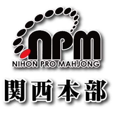 日本プロ麻雀協会監修 麻雀牌 日本プロ麻雀協会監修 麻雀牌 日本プロ