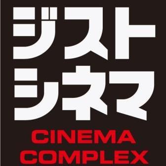 ジストシネマ和歌山の公式アカウントです。作品情報やイベント情報をつぶやきます。ツイッター上でのお問い合わせにはご返答できませんのでご了承ください。公式ＨＰはこちら→https://t.co/NhRGPmGAEB