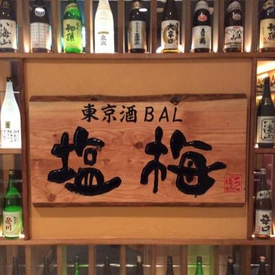 東京酒BAL 塩梅 神楽坂店