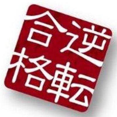 「現役国立大学院生」兼「塾講師」です。現役受験時代、落ちこぼれ高校生だったボクが【4ヶ月】で【偏差値40→65】まで成績を上げて、難関国立大に現役合格した勉強法を紹介しています。ボクの教え子たち【50人】を国立大に現役合格させた勉強法をブログで紹介しています。勉強の相談はいつでもHPか@moo_th1で待っています。