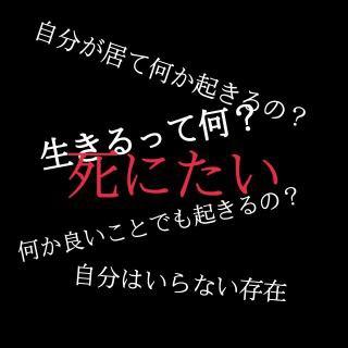 病みツイートします
苦手な方はすいません